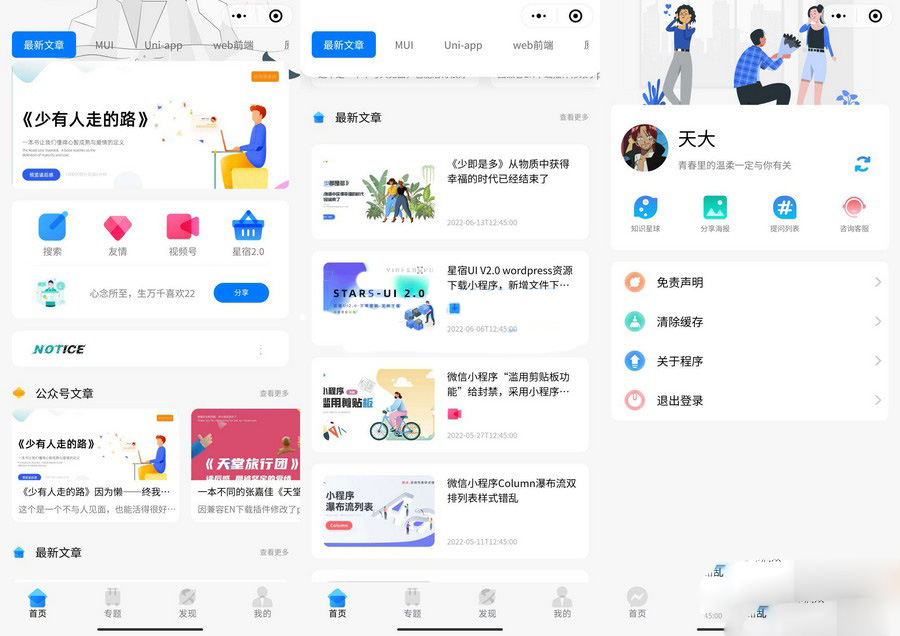 最新修复知识付费星宿UI微信小程序源码配套WordPress后台附视频搭建教程及配套软件-拾光资源网
