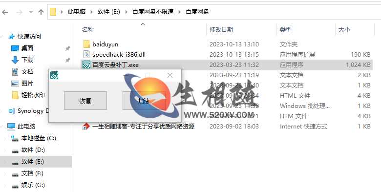 图片[3]-免VIP百度网盘不限速下载方法教程 解决下载慢 附百度云盘软件和补丁文件-拾光资源网