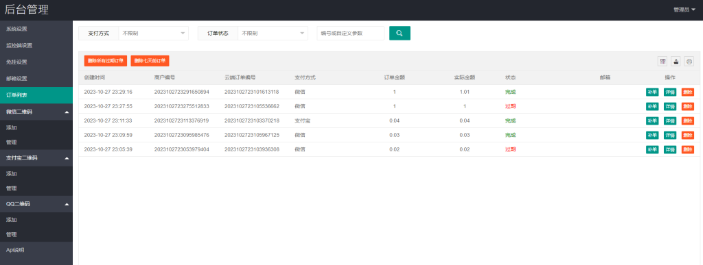 图片[4]-V免签易支付二开源码 免签约支付平台系统源码 支持微信/支付宝/QQ/免挂回调+PC监控 附监控软件-拾光资源网