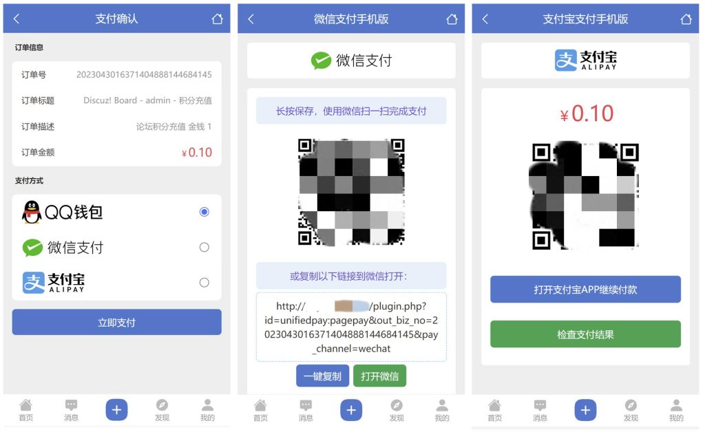 最新版Discuz论坛插件 多合一聚合支付接口插件源码 支持/易支付/支付宝当面付/微信小程序JSAPI扫码/跳转APP支付/订单原路退款/商家转账/扩展其他支付通道-拾光资源网