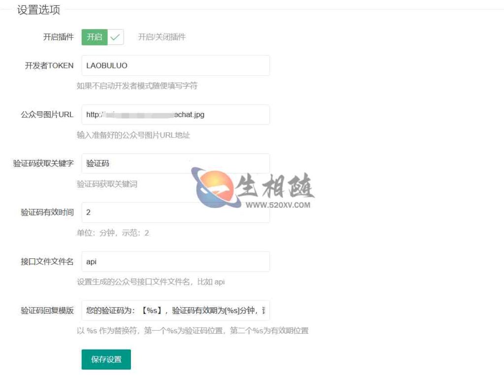 WordPress插件关注公众号可见文章内容隐藏插件公众号引流工具源码-拾光资源网