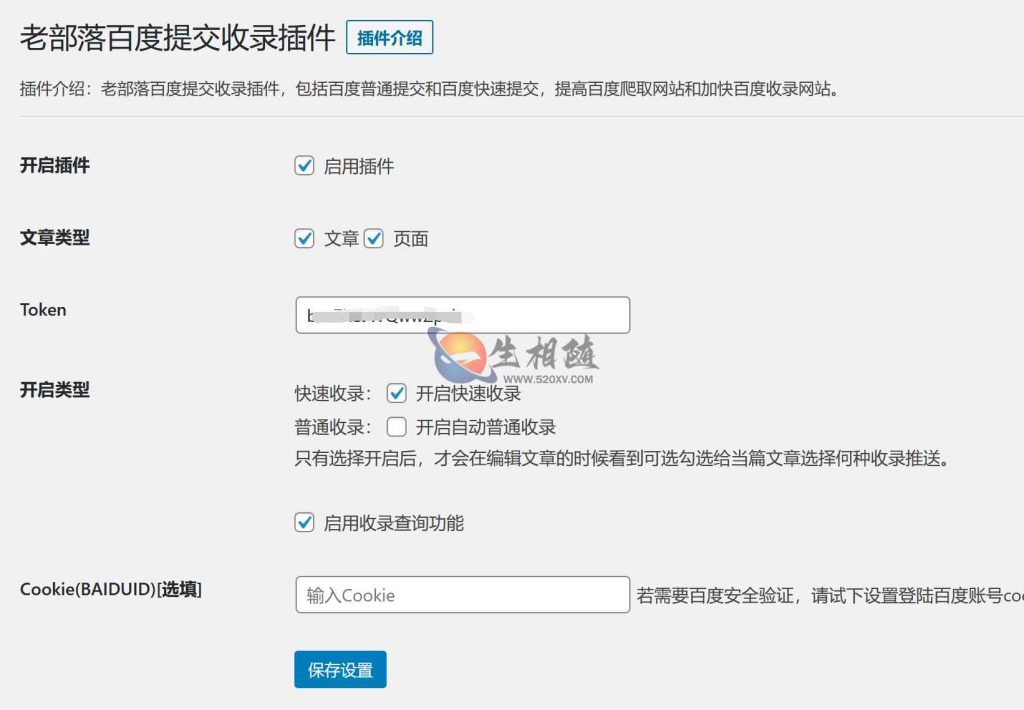 WordPress插件 百度加速提交SEO插件 加快收录及爬虫爬取速度 支持批量及手动提交-拾光资源网