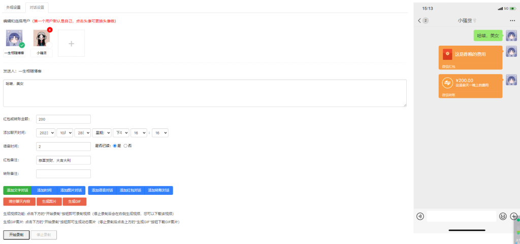 伪造微信聊天记录在线微信聊天抖音对话生成器源码 一键制作聊天截图视频html源码-拾光资源网