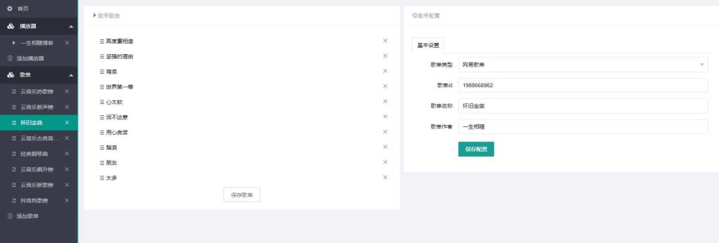 图片[7]-网站悬浮音乐播放器系统源码 网站背景音乐播放器代码 支持导入网易云/QQ音乐/酷狗音乐歌单-拾光资源网