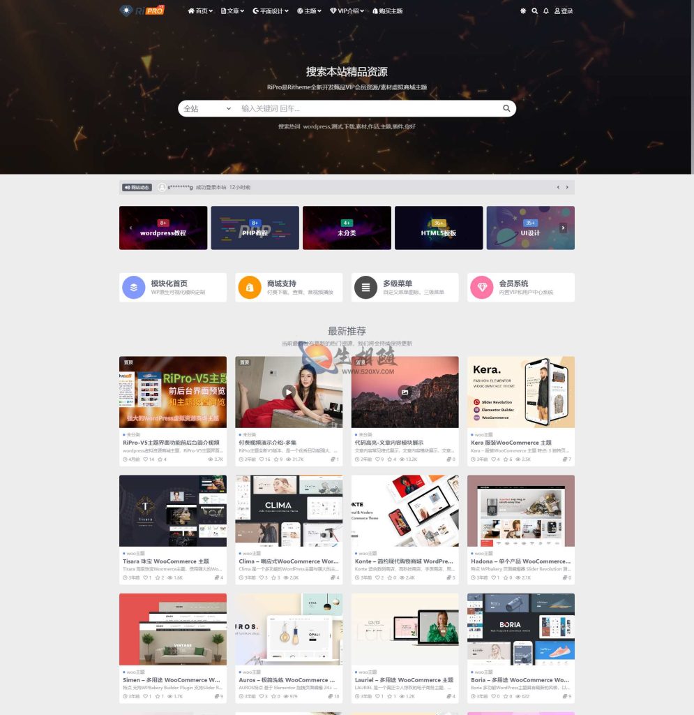图片[2]-最新RiPro V5主题破解版RiPro-V5 6.4.0开心版源码WordPress主题去授权版 虚拟资源站首选主题-拾光资源网