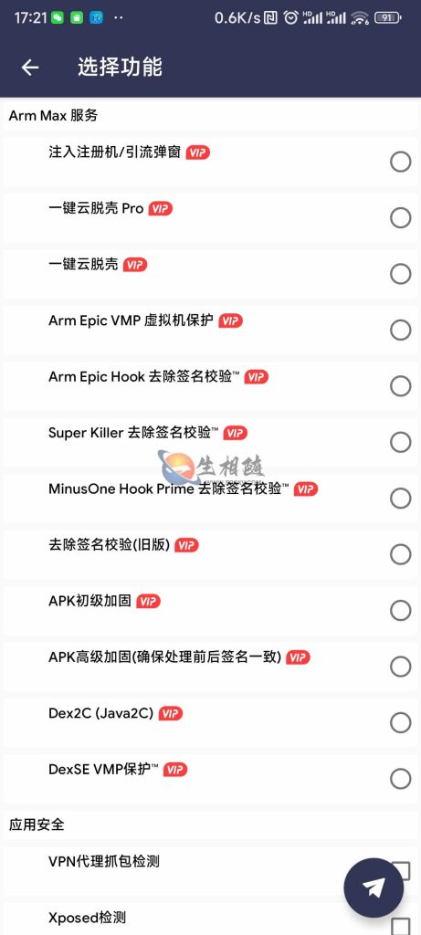 图片[2]-最新arm pro网络验证系统源码 一键注入弹窗引流注册机APP源码 一键脱壳 APP加固 可对接自动发卡平台-拾光资源网