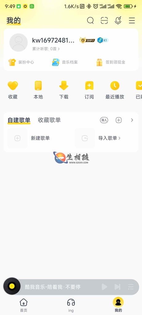 图片[4]-酷我音乐破解版v10.6.0.1 永久VIP最新免费解锁豪华VIP安卓精简版-拾光资源网
