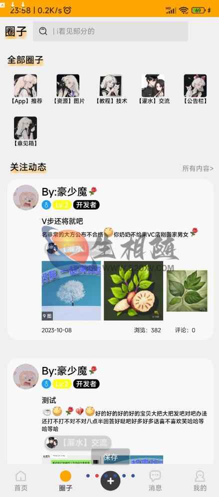 番薯社区论坛app源码 社交圈子系统源码-拾光资源网