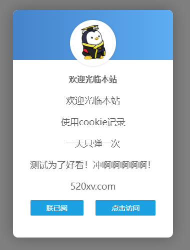 精美公告弹窗网站源码 每24小时弹一次-拾光资源网