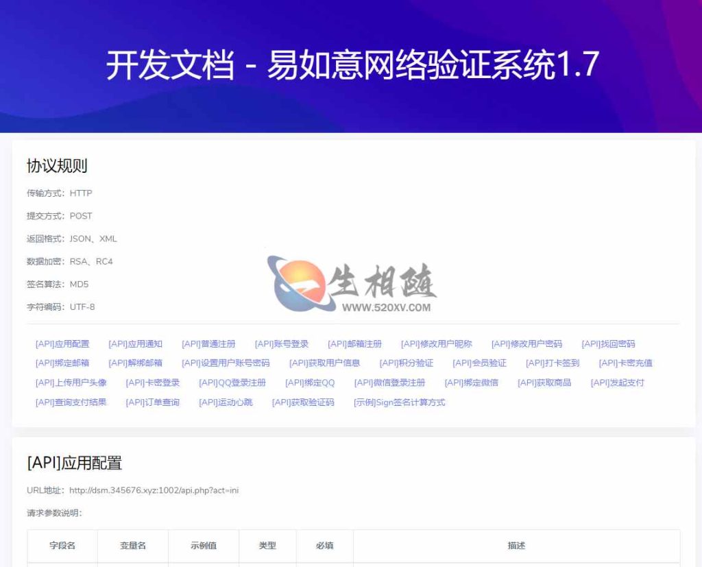 图片[2]-免费开源易如意网络验证系统源码V1.71正式最终版-拾光资源网