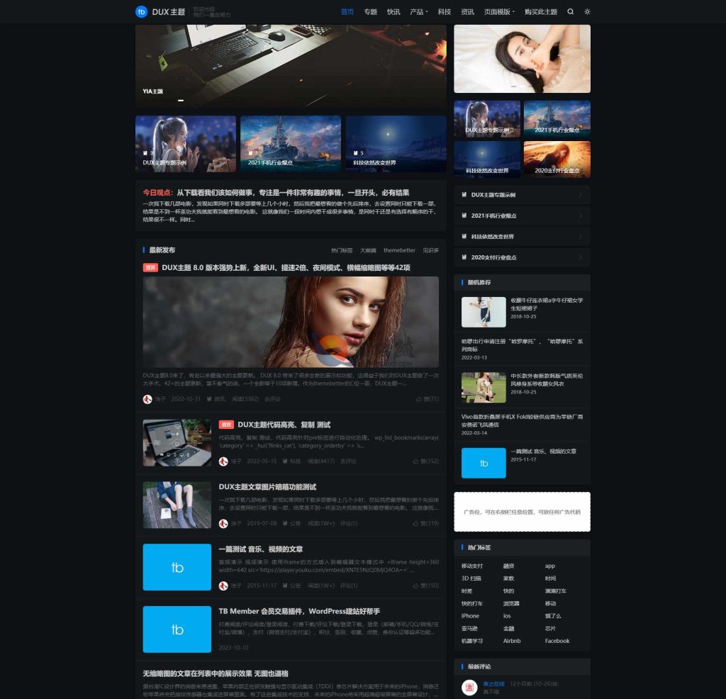 最新大前端DUX主题8.2破解版dux主题8.2开心版WordPress主题去授权版-拾光资源网
