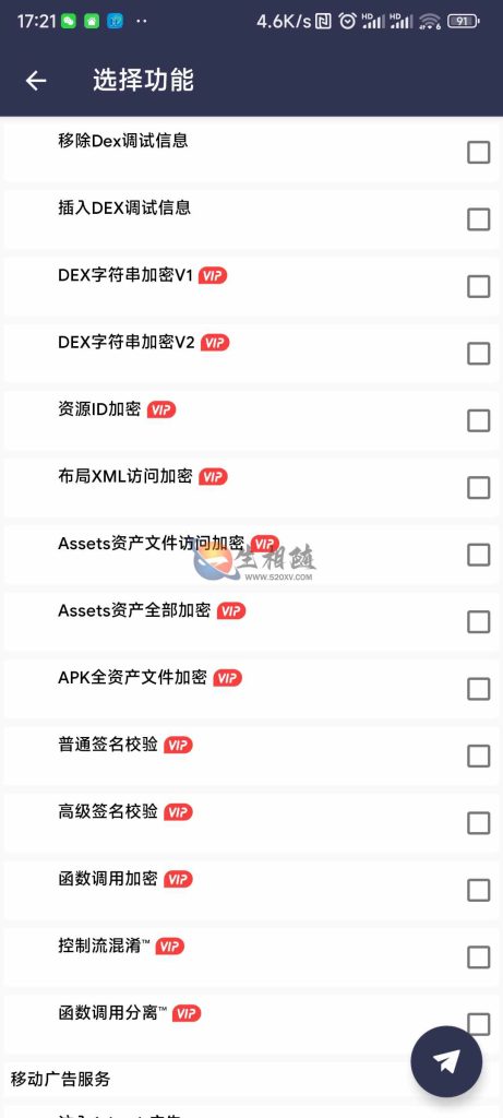 图片[5]-最新arm pro网络验证系统源码 一键注入弹窗引流注册机APP源码 一键脱壳 APP加固 可对接自动发卡平台-拾光资源网