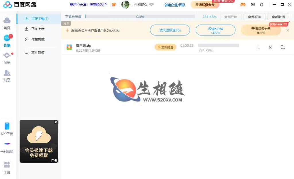 图片[2]-免VIP百度网盘不限速下载方法教程 解决下载慢 附百度云盘软件和补丁文件-拾光资源网