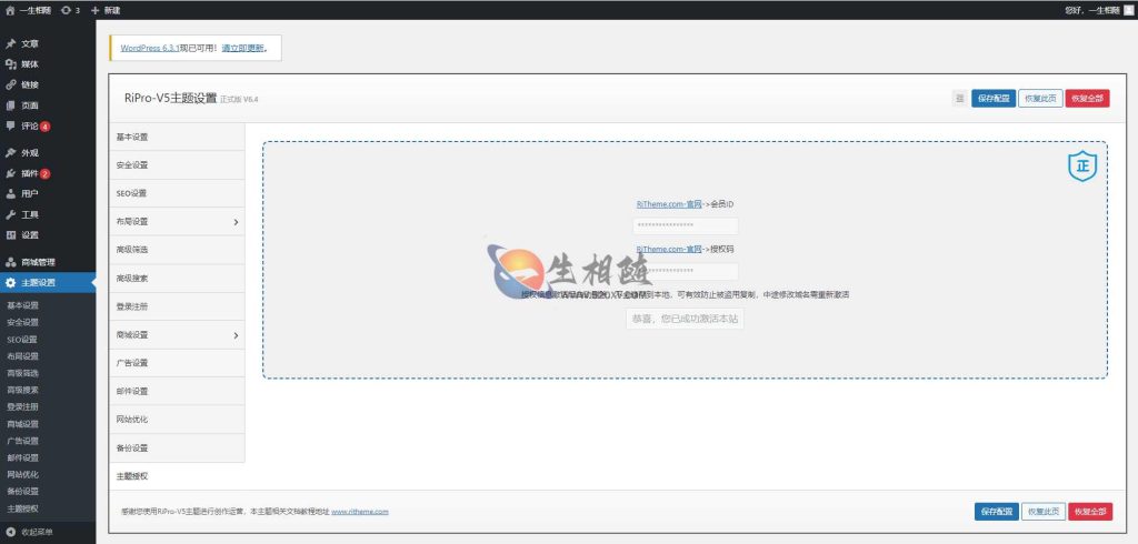 图片[5]-最新RiPro V5主题破解版RiPro-V5 6.4.0开心版源码WordPress主题去授权版 虚拟资源站首选主题-拾光资源网
