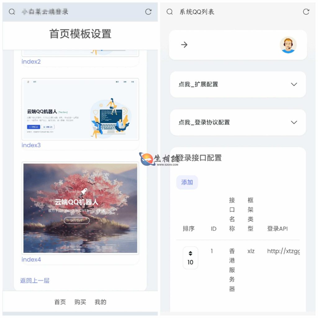QQ云端QQ群机器人登录系统源码开心版去授权全解密版 支持对接多个挂机宝-拾光资源网