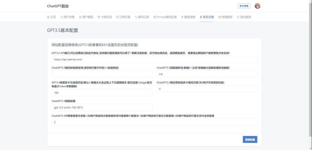 图片[7]-2023全新ChatGPT4.0开心版源码运营商用版含MJ绘画功能去授权破解版本支持第三方接口-拾光资源网