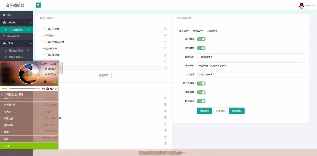 图片[6]-网站悬浮音乐播放器系统源码 网站背景音乐播放器代码 支持导入网易云/QQ音乐/酷狗音乐歌单-拾光资源网