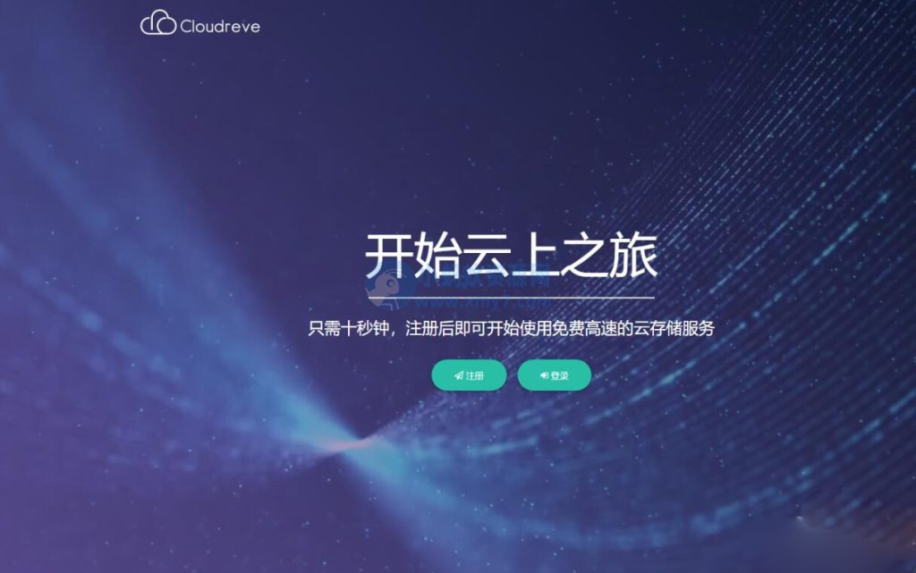 Cloudreve在线网盘系统源码 支持本地存储以及对接阿里云OSS/腾讯COS等对象存储 功能强大的在线云盘系统-拾光资源网