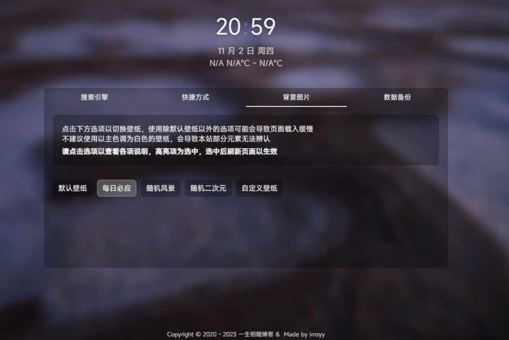 图片[2]-一款开源简洁且漂亮滴个人导航页源码 支持首页指定搜索引擎/自定义书签/自动切换高清壁纸-拾光资源网