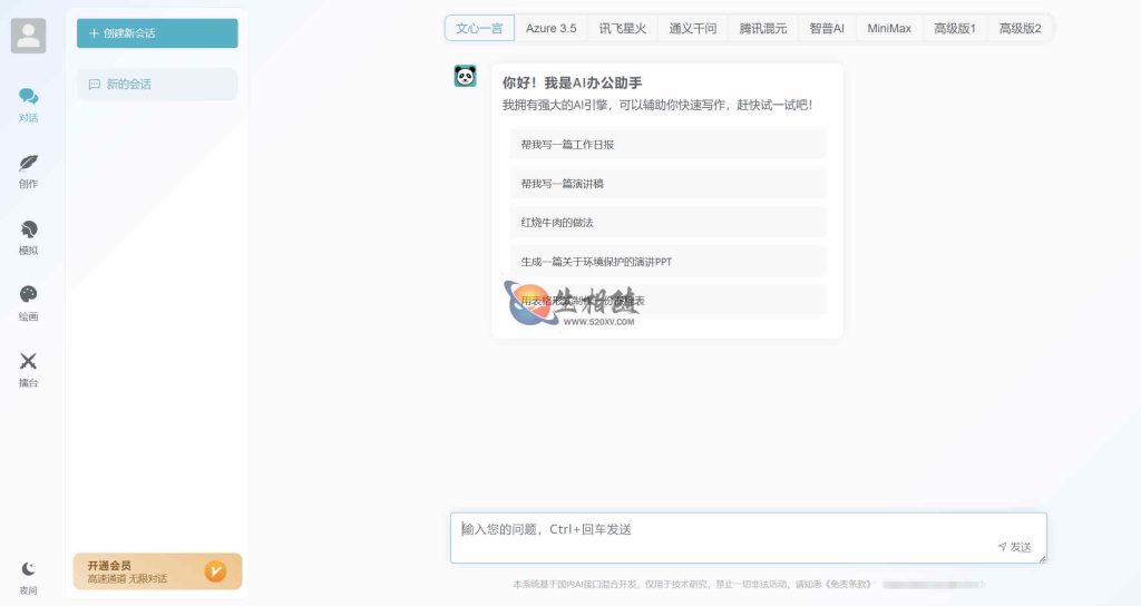 图片[2]-最新开源小狐狸AI ChatGPT源码v2.3.6去授权 GPT4.0包含MJ绘画和AI绘画功能 已对接百度文心/讯飞星火/Azure GPT/通义千问/腾讯混元/智普 AI/Claude2等主流 AI 系统-拾光资源网