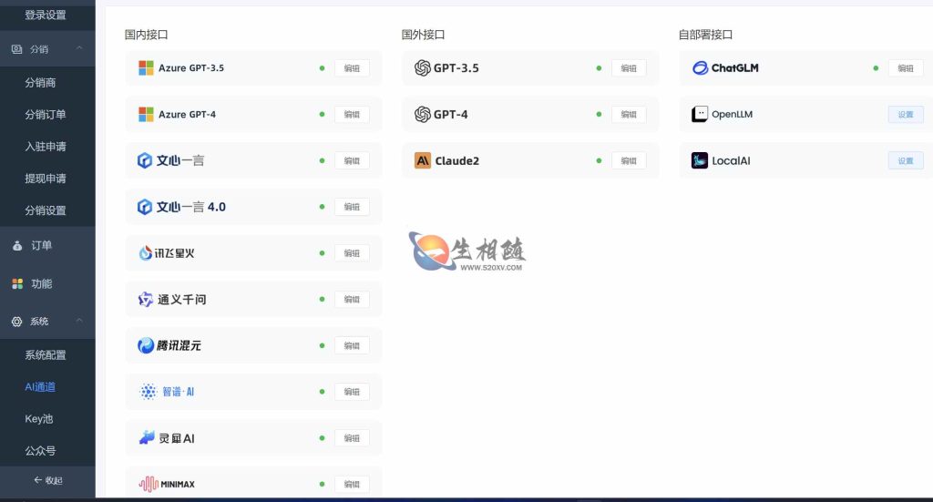 最新开源小狐狸AI ChatGPT源码v2.3.6去授权 GPT4.0包含MJ绘画和AI绘画功能 已对接百度文心/讯飞星火/Azure GPT/通义千问/腾讯混元/智普 AI/Claude2等主流 AI 系统-拾光资源网