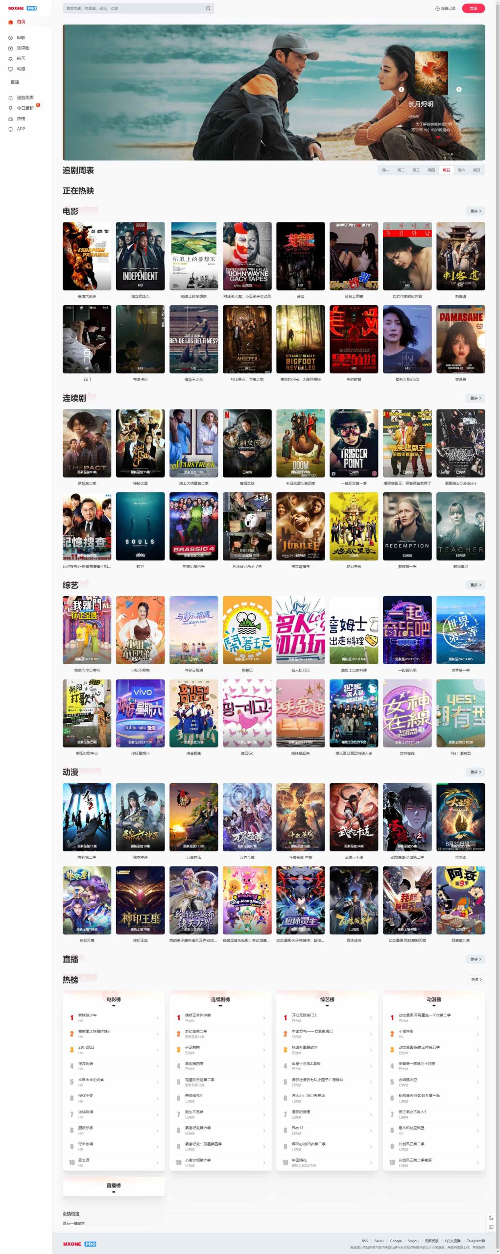 苹果cms模板mxthemepro开源解密版首途第二十九套模板-拾光资源网