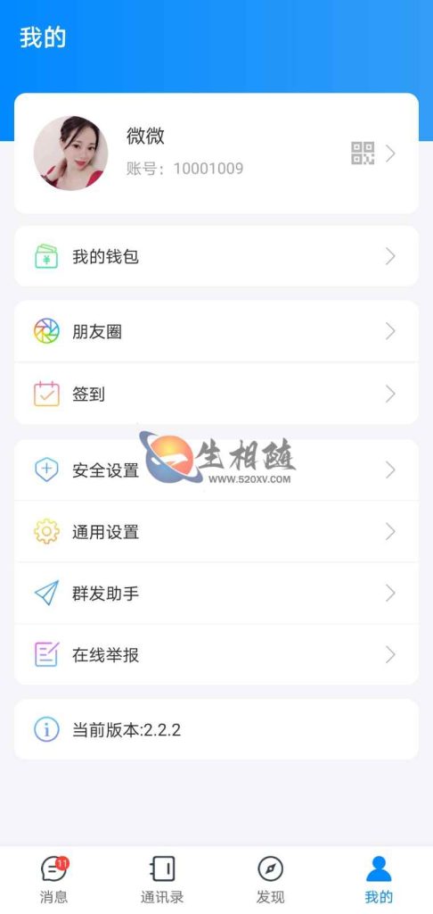 风车IM即时通讯系统源码仿微信QQ聊天系统APP源码附搭建教程-拾光资源网