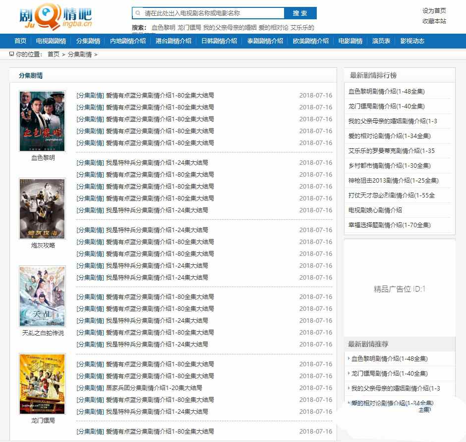 帝国CMS模板精仿剧情吧剧情介绍网站源码 影视剧情介绍主题源码-拾光资源网