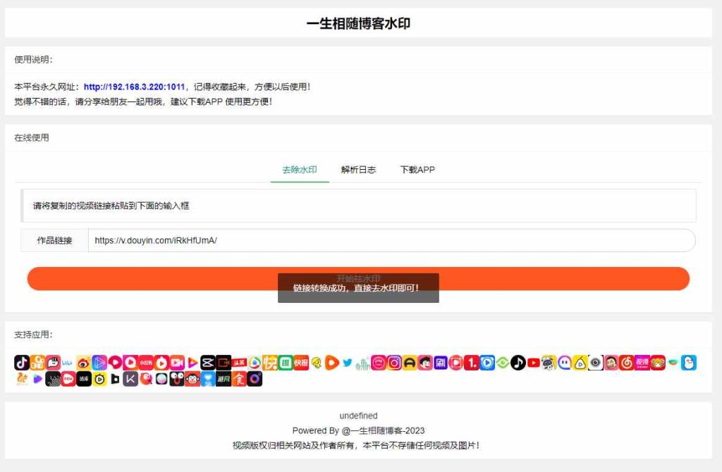 最新版短视频去水印源码支持抖音快手皮皮虾微视小红书等几十个平台-拾光资源网