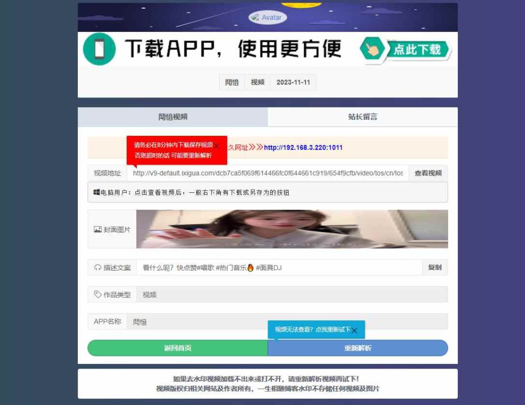图片[2]-最新版短视频去水印源码支持抖音快手皮皮虾微视小红书等几十个平台-拾光资源网