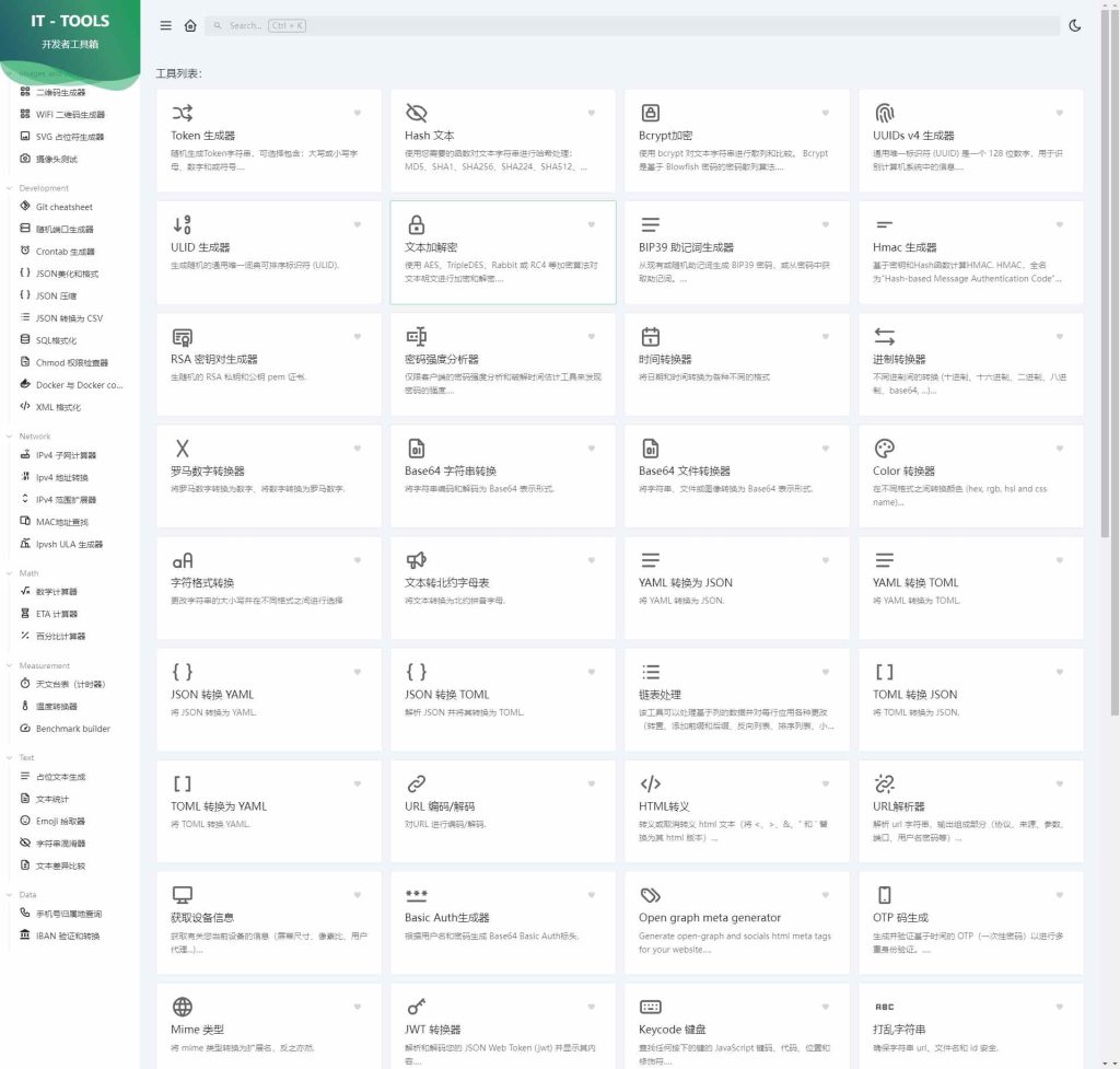 IT Tools超级站长工具箱源码 功能丰富的在线工具箱系统源码-拾光资源网