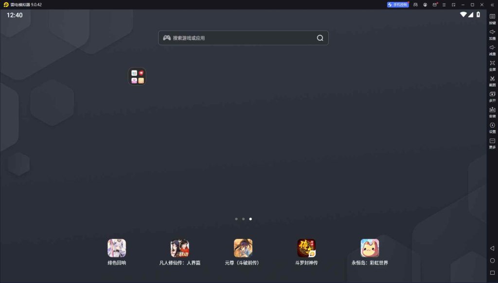 最新安卓系统模拟器雷电模拟器9.0 v9.0.62.0去除广告解锁高级纯净版-拾光资源网