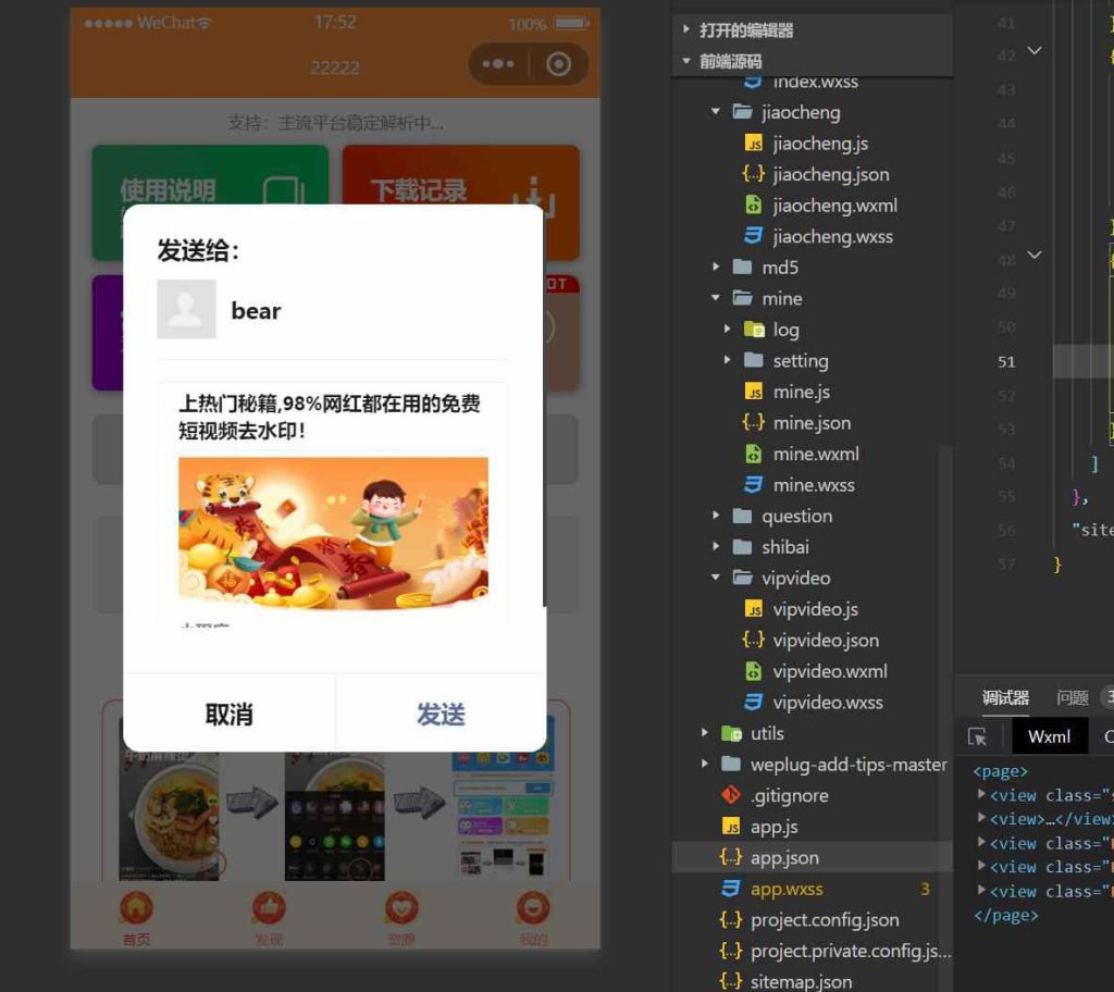 图片[2]-全新微信去水印小程序源码黄色UI版 支持去除抖音快手微视小红书等主流短视频平台水印-拾光资源网