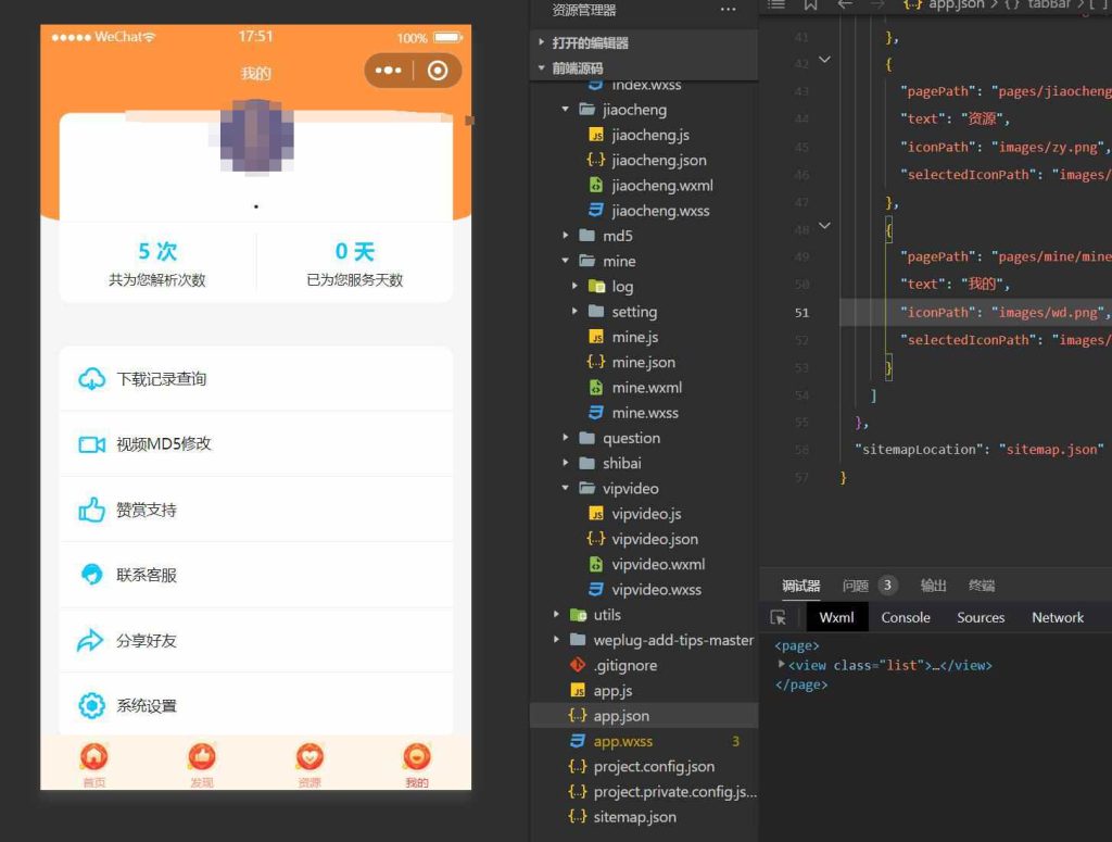 全新微信去水印小程序源码黄色UI版 支持去除抖音快手微视小红书等主流短视频平台水印-拾光资源网