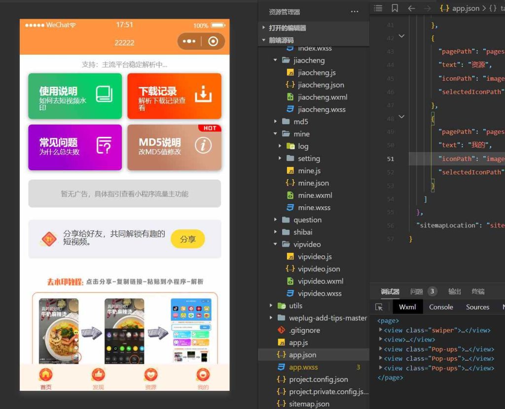 图片[4]-全新微信去水印小程序源码黄色UI版 支持去除抖音快手微视小红书等主流短视频平台水印-拾光资源网