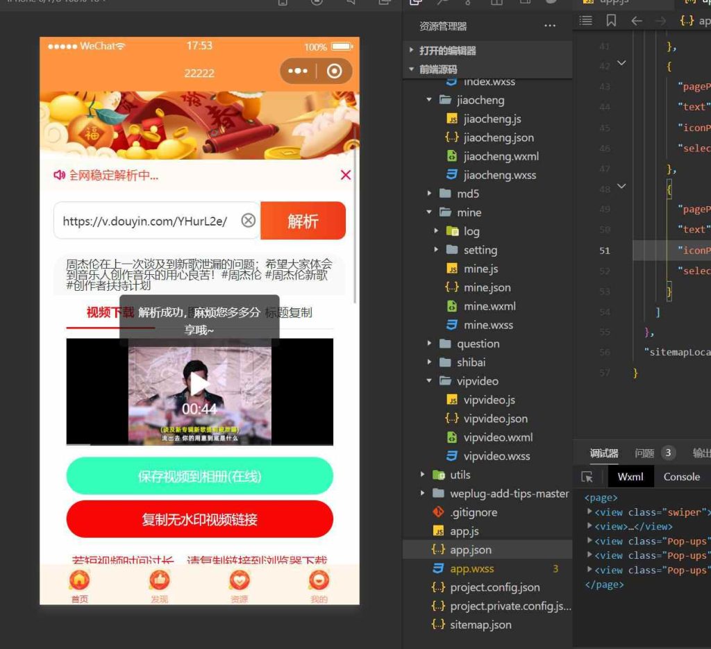 图片[3]-全新微信去水印小程序源码黄色UI版 支持去除抖音快手微视小红书等主流短视频平台水印-拾光资源网
