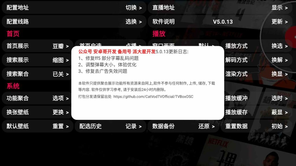 图片[2]-最新tvbox影视仓v5.0.13脱壳解密去弹窗提示及顶部提示版本-拾光资源网