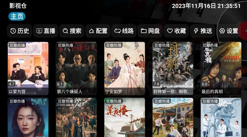 最新tvbox影视仓v5.0.13脱壳解密去弹窗提示及顶部提示版本-拾光资源网