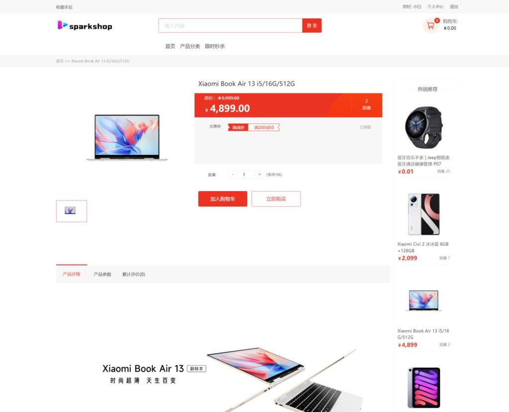 11月全新开源SparkShop小程序商城系统源码 支持小程序商城/H5商城/公众号商城/PC商城/APP商城/分销/会员功能 可运营版-拾光资源网