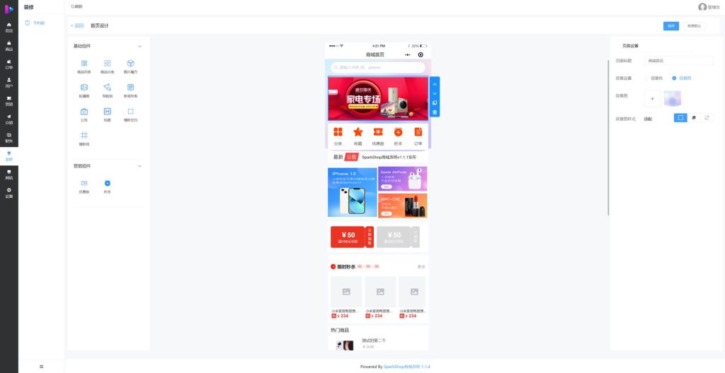 图片[8]-11月全新开源SparkShop小程序商城系统源码 支持小程序商城/H5商城/公众号商城/PC商城/APP商城/分销/会员功能 可运营版-拾光资源网