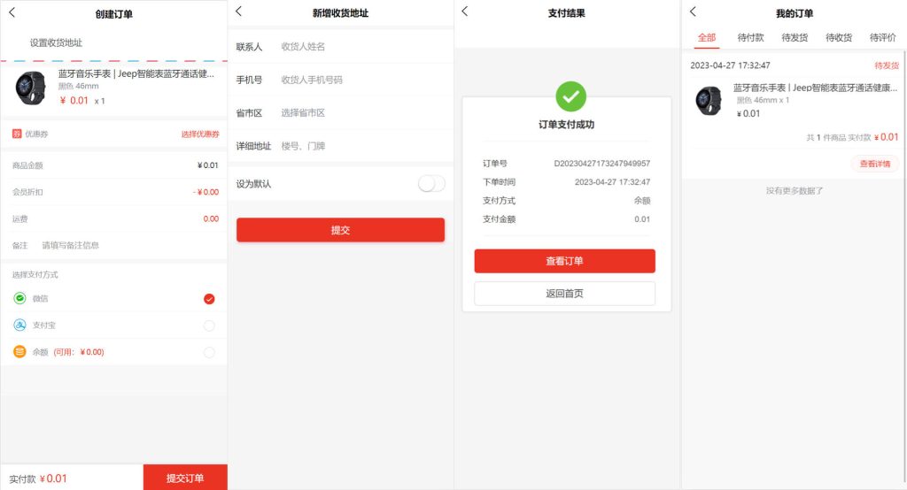 图片[4]-11月全新开源SparkShop小程序商城系统源码 支持小程序商城/H5商城/公众号商城/PC商城/APP商城/分销/会员功能 可运营版-拾光资源网