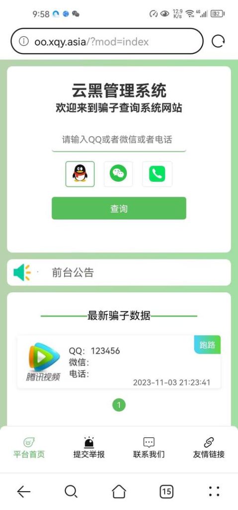 图片[3]-2023最新小权云黑管理系统v1.2.2骗子查询系统网站源码-拾光资源网