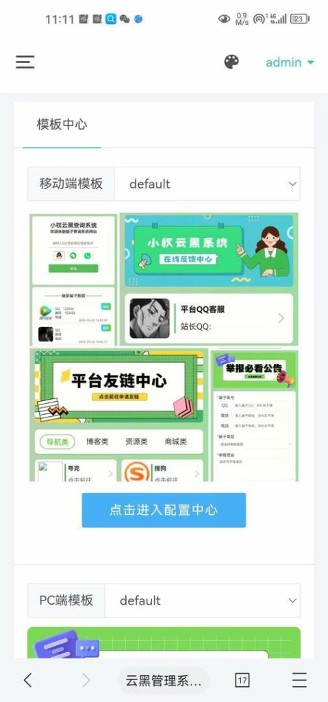 图片[2]-2023最新小权云黑管理系统v1.2.2骗子查询系统网站源码-拾光资源网