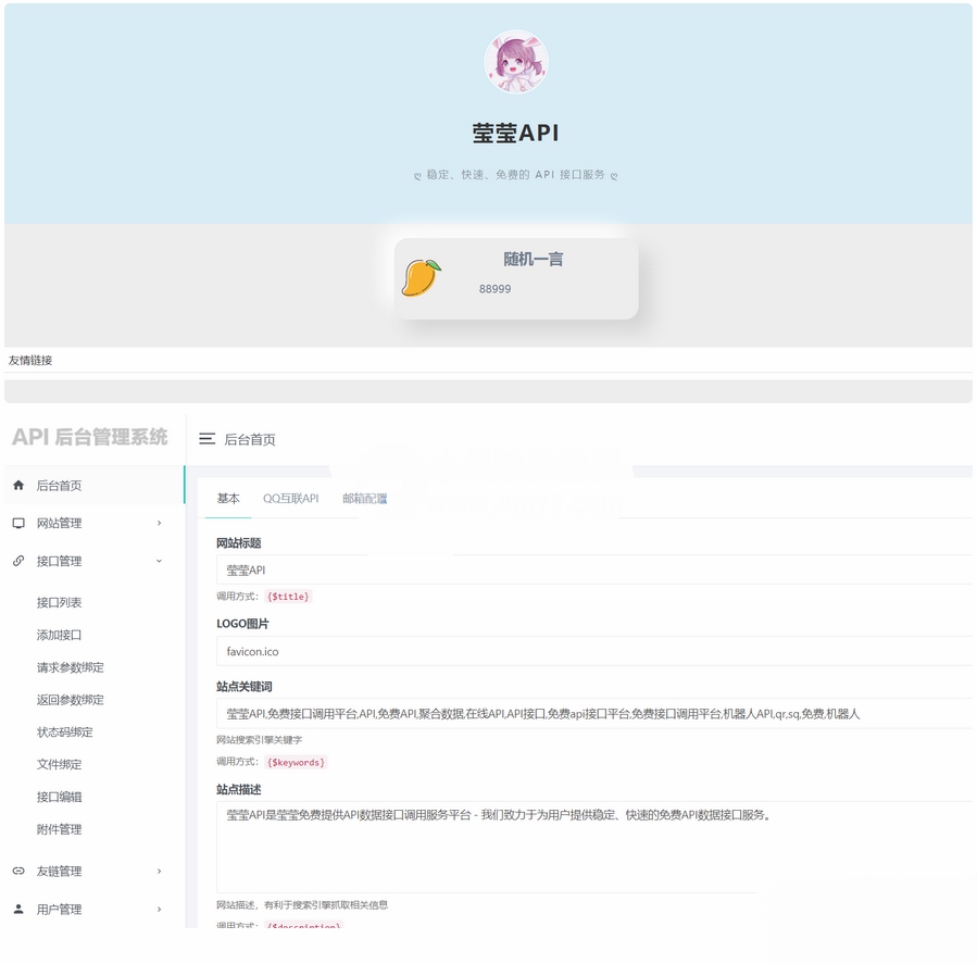 最新莹莹API接口管理系统源码包含主题模板两个-拾光资源网