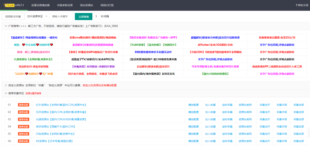 图片[2]-苹果CMS插件集合包含苹果CMS盒子+蜘蛛统计插件+萌芽采集插件专业版附插件安装教程-拾光资源网