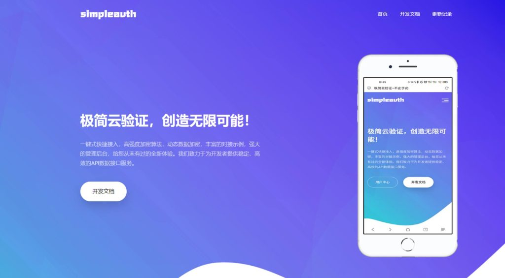 11月最新开源版极简云网络验证系统源码-拾光资源网