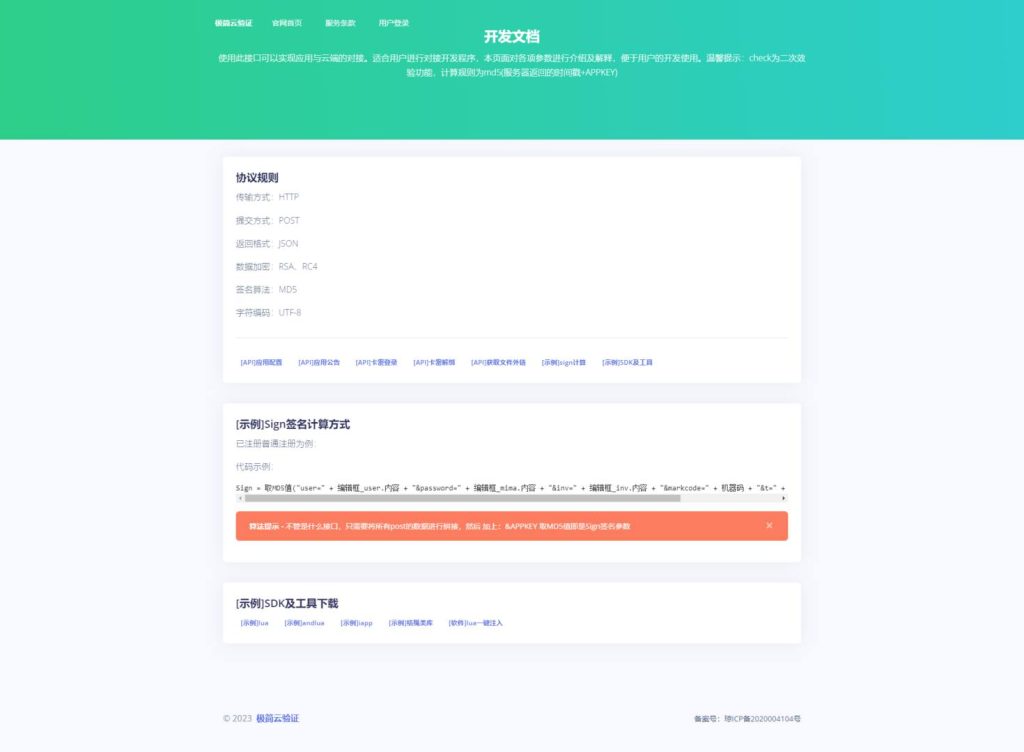 图片[2]-11月最新开源版极简云网络验证系统源码-拾光资源网