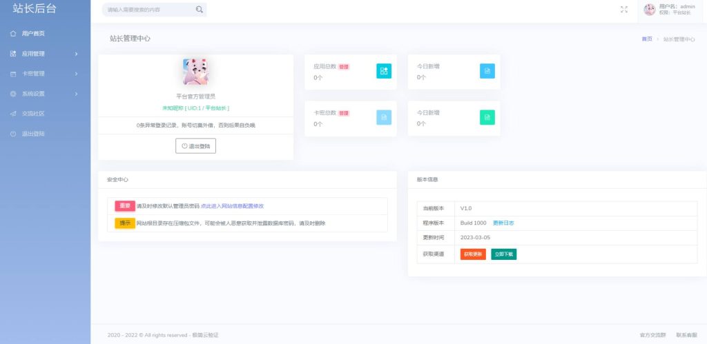 图片[3]-11月最新开源版极简云网络验证系统源码-拾光资源网