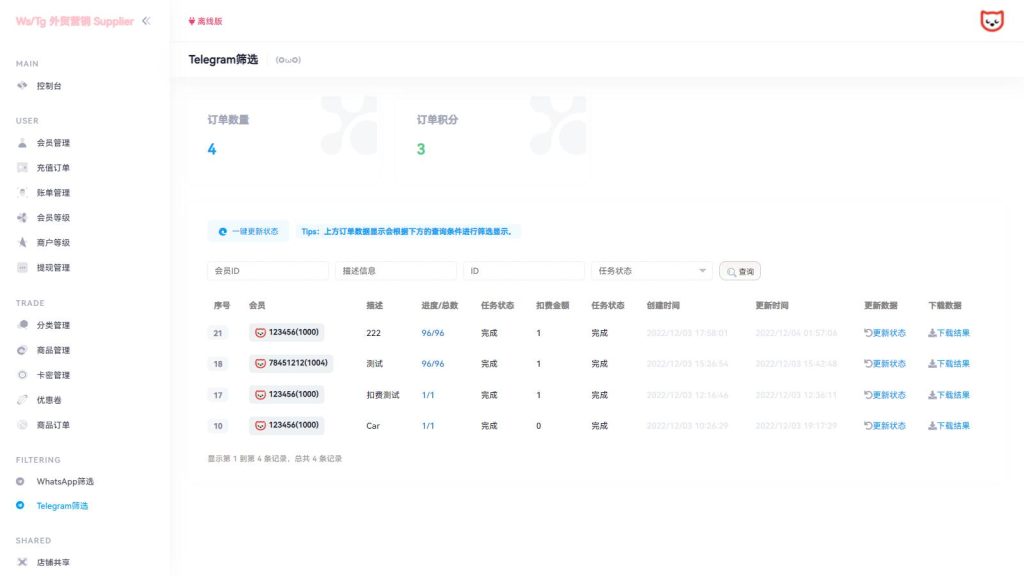 图片[6]-Ws/Tg外贸营销平台 WhatsApp/Telegram筛选资源卡密售卖商城源码 支持对接ustd收款接口-拾光资源网