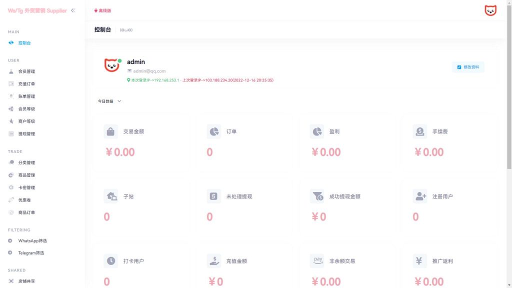 Ws/Tg外贸营销平台 WhatsApp/Telegram筛选资源卡密售卖商城源码 支持对接ustd收款接口-拾光资源网